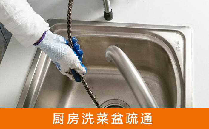 永登洗菜池疏通